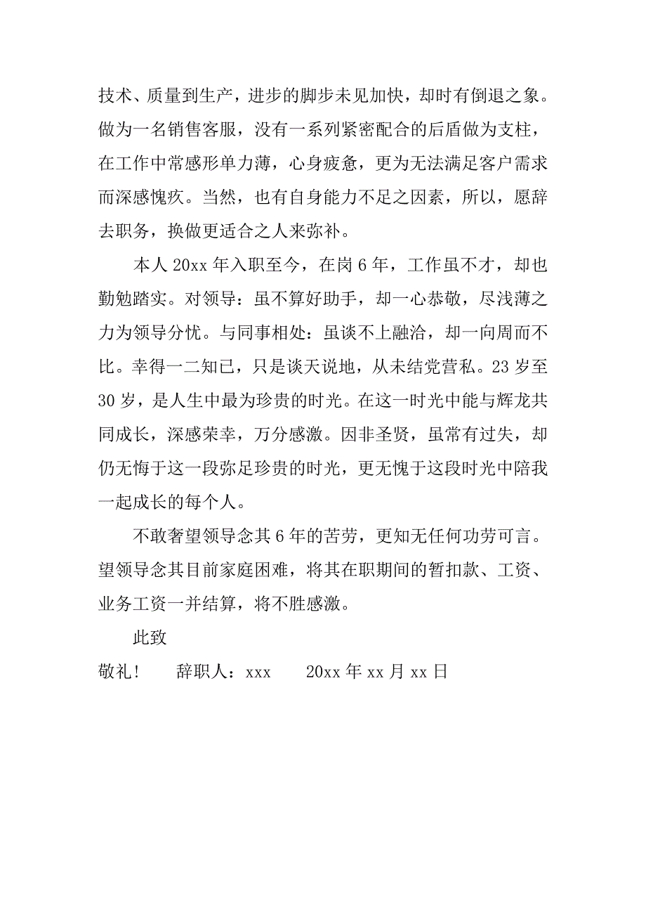 经理助理标准辞职报告范文_第4页