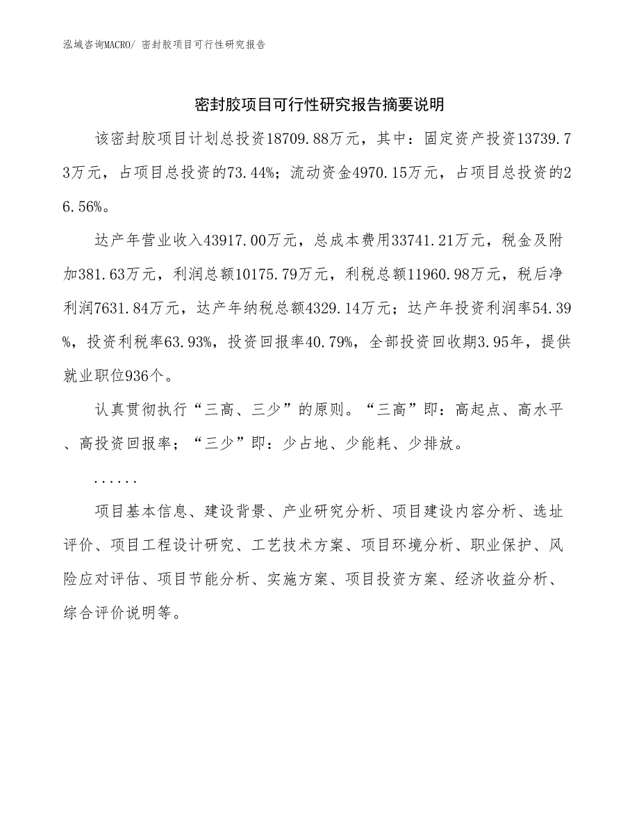 （参考模板）密封胶项目可行性研究报告_第2页