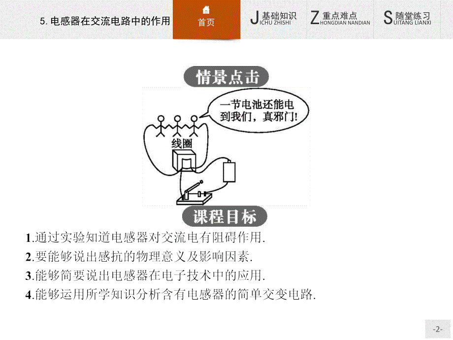 2015-2016学年教科版选修3-2：2.5 电感器在交流电路中的作用 课件_第2页