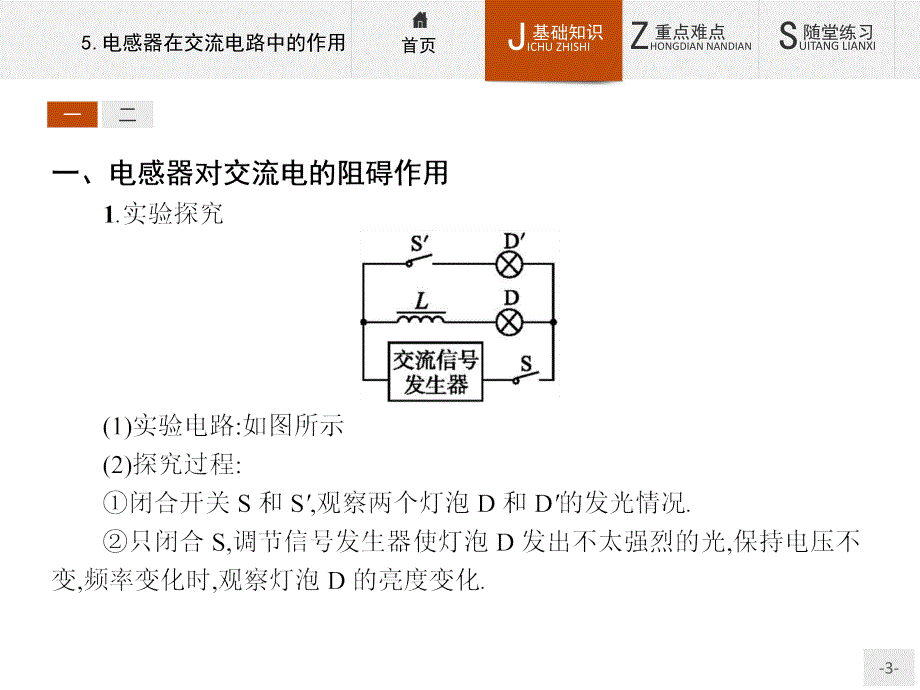 2015-2016学年教科版选修3-2：2.5 电感器在交流电路中的作用 课件_第3页