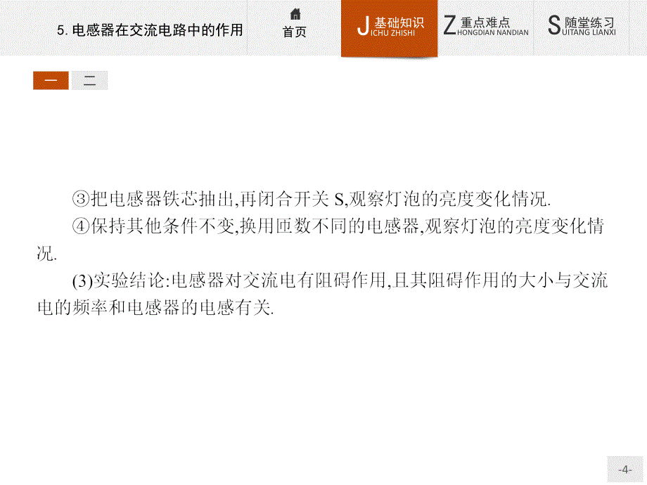 2015-2016学年教科版选修3-2：2.5 电感器在交流电路中的作用 课件_第4页