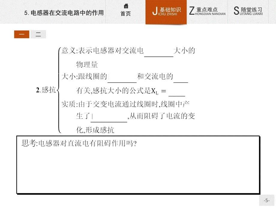 2015-2016学年教科版选修3-2：2.5 电感器在交流电路中的作用 课件_第5页