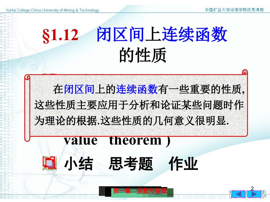 §1.10 闭区间上连续函数的性质_第2页