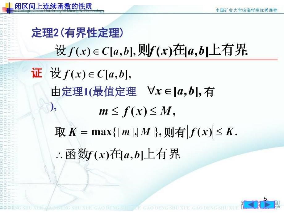 §1.10 闭区间上连续函数的性质_第5页