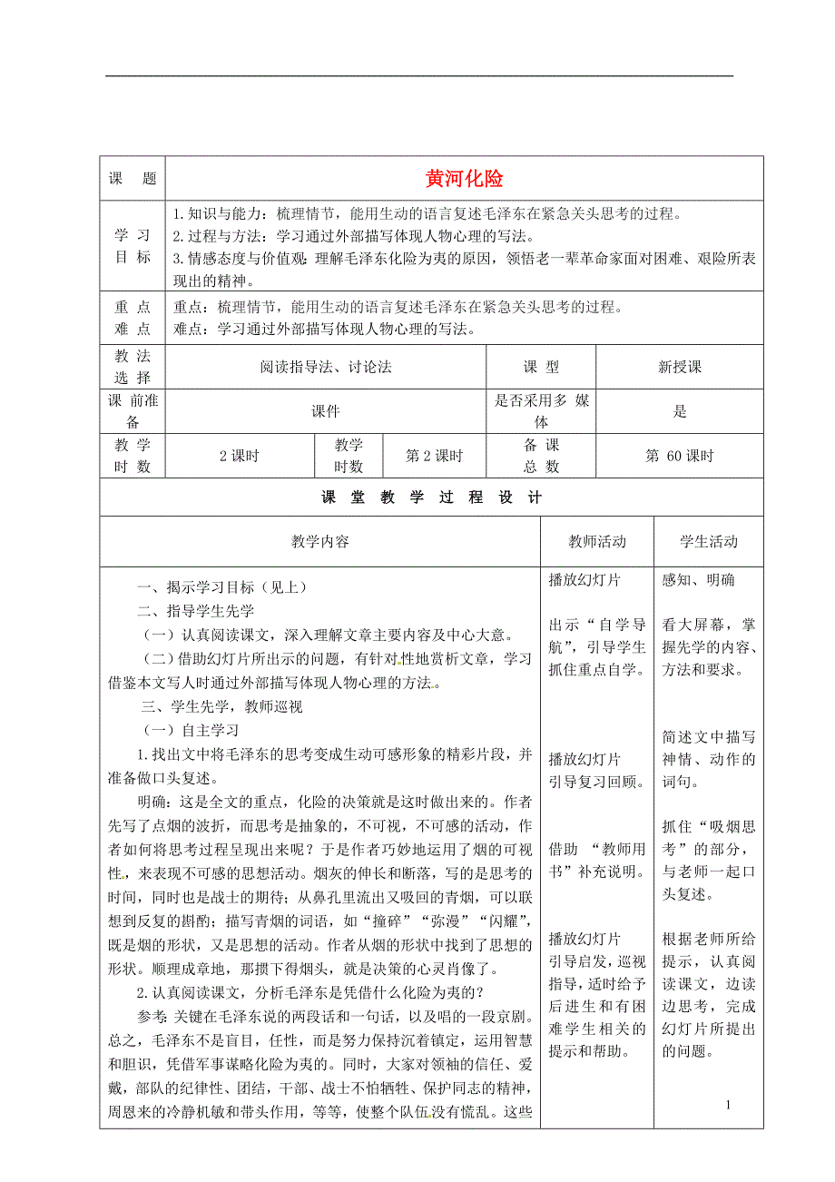 5.1《黄河化险》教案 北师大版七年级下册（10）_第1页