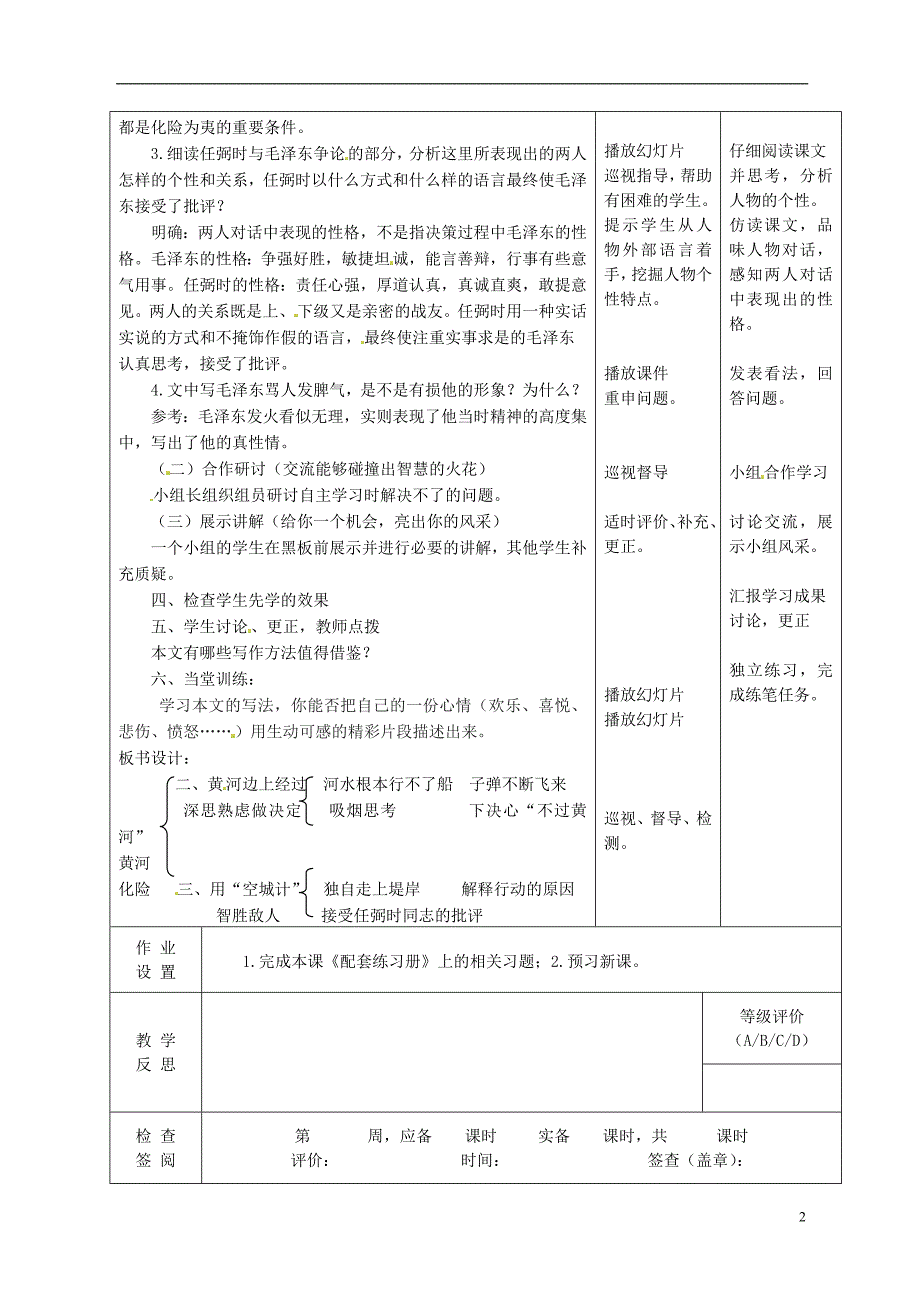 5.1《黄河化险》教案 北师大版七年级下册（10）_第2页