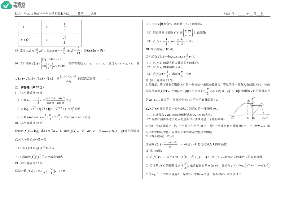 黑龙江省大庆2018-2019学年高一上学期期末考试数学试卷（pdf版）_第2页