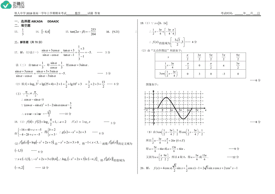 黑龙江省大庆2018-2019学年高一上学期期末考试数学试卷（pdf版）_第3页