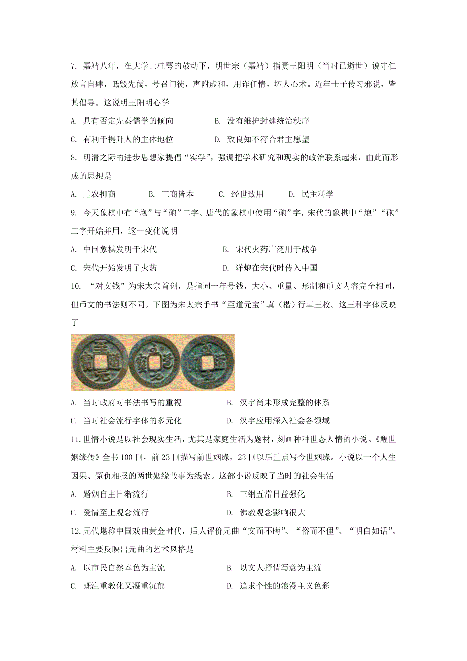 黑龙江省2018-2019学年高二上学期期末考试历史试题 word版含答案_第2页