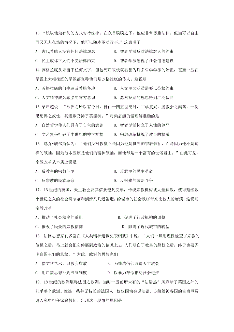 黑龙江省2018-2019学年高二上学期期末考试历史试题 word版含答案_第3页