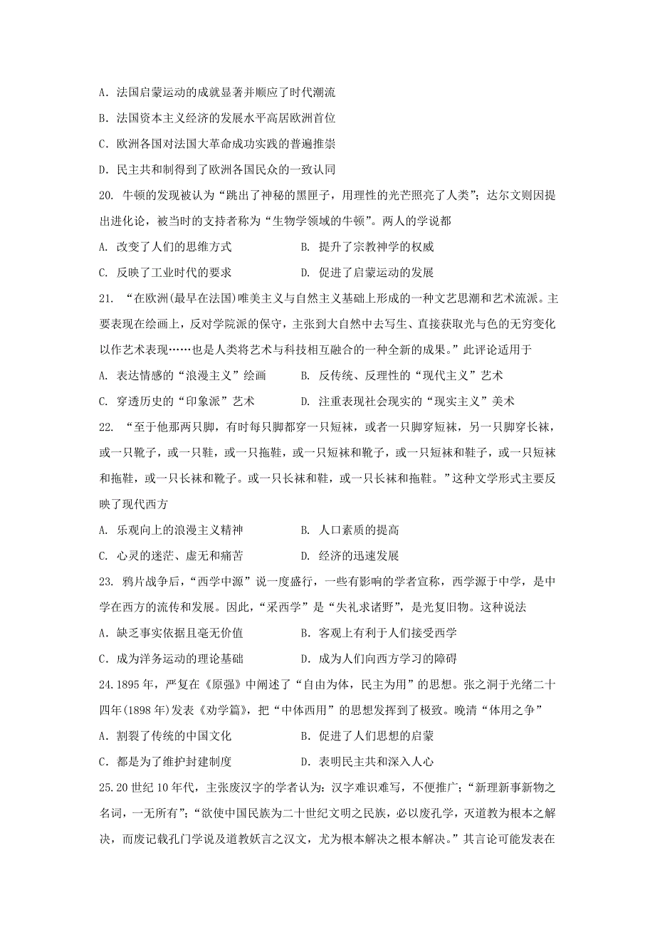 黑龙江省2018-2019学年高二上学期期末考试历史试题 word版含答案_第4页