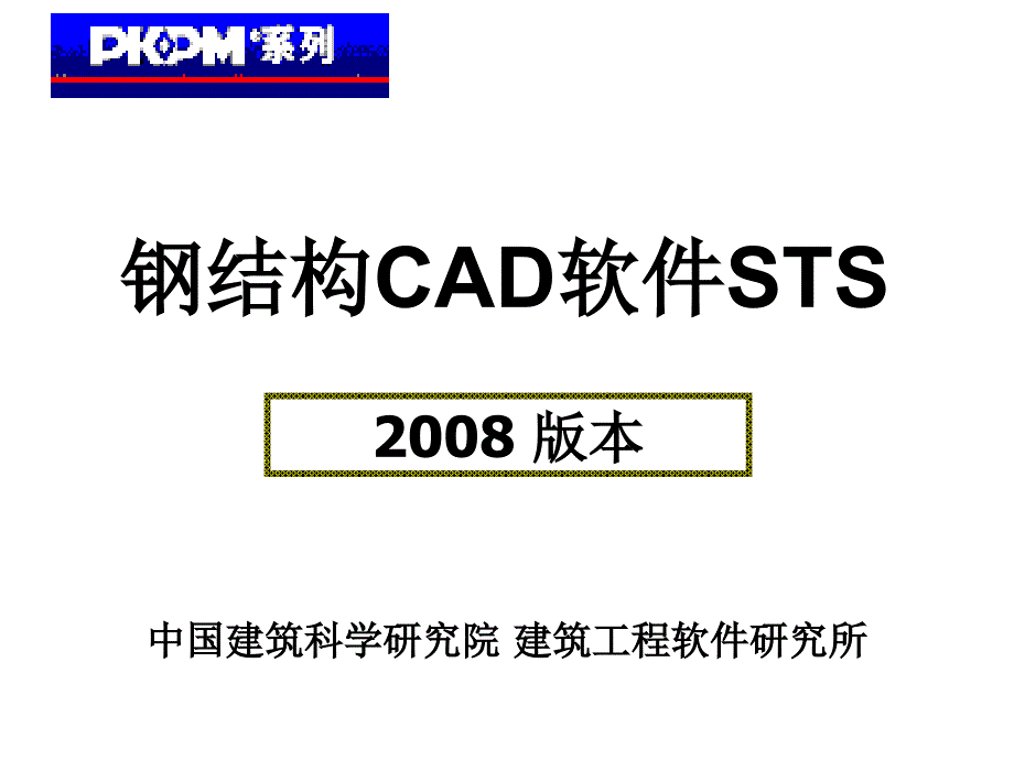 kpm—sts讲义第二章_第1页