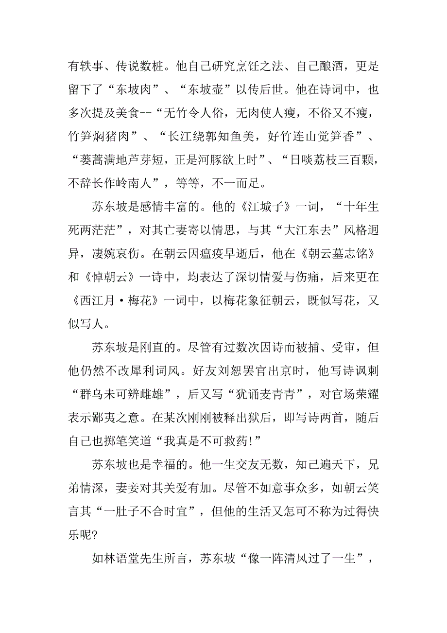 苏东坡传读后感800字【7篇】_第2页