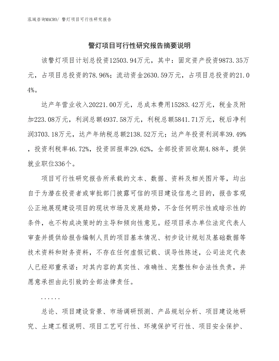 （参考模板）警灯项目可行性研究报告_第2页