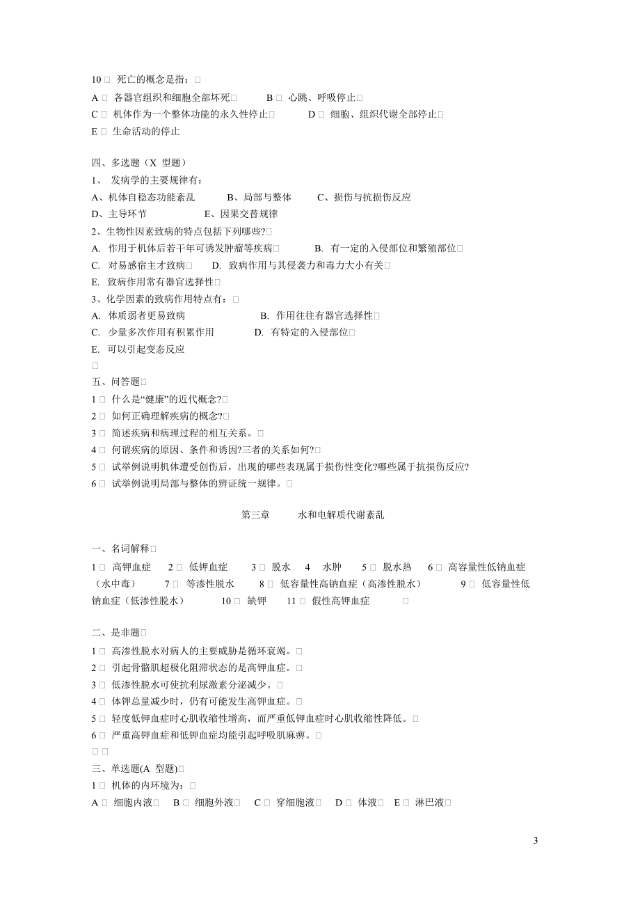 病生考试习题_第3页