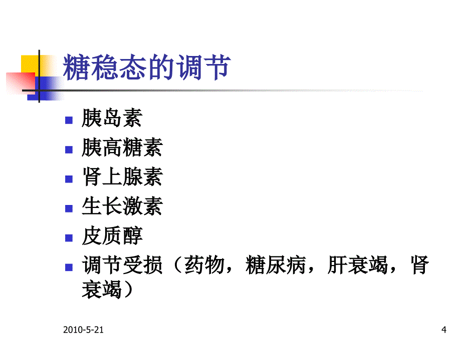 [ppt模板]低血糖_第4页