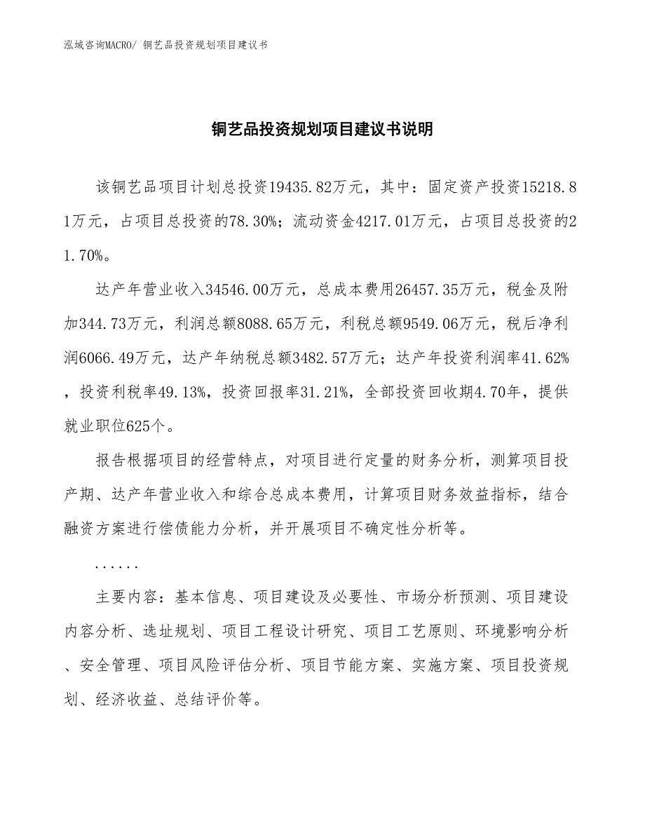 （规划设计）铜艺品投资规划项目建议书_第2页