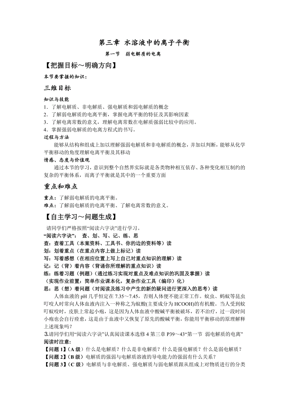 2018-2019学年人教版选修4第3章第1节弱电解质的电离教案_第1页