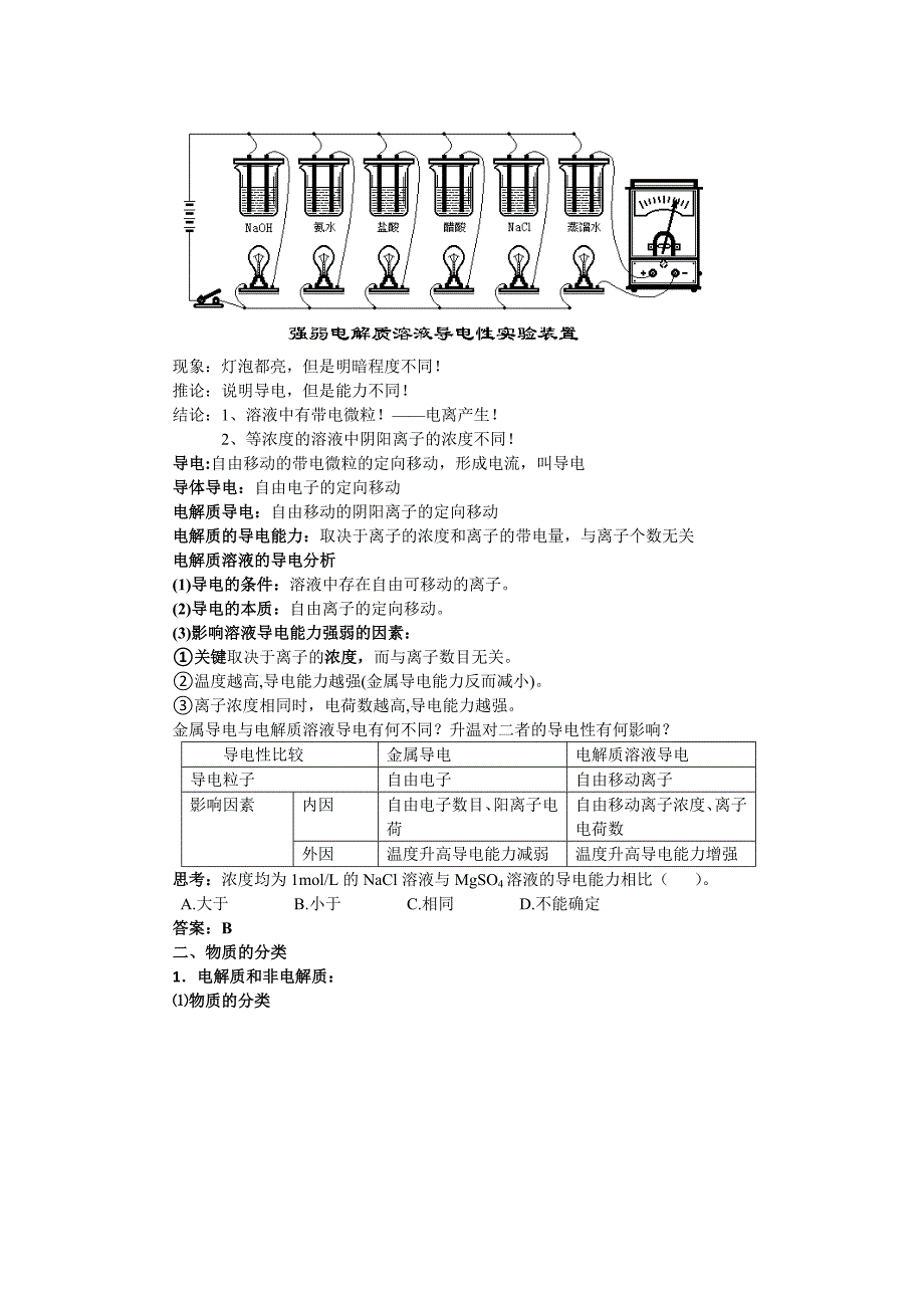 2018-2019学年人教版选修4第3章第1节弱电解质的电离教案_第3页