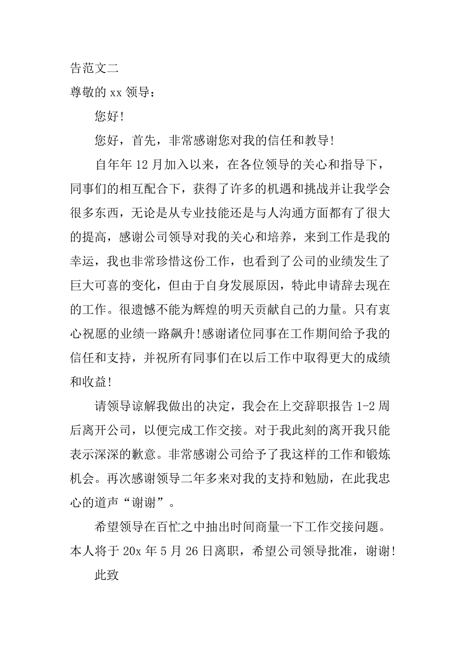 超经典简单员工辞职报告范文_第3页