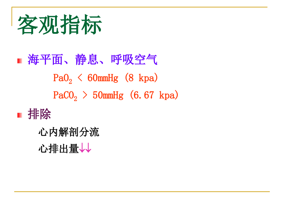 《呼吸衰竭医学》ppt课件_第4页