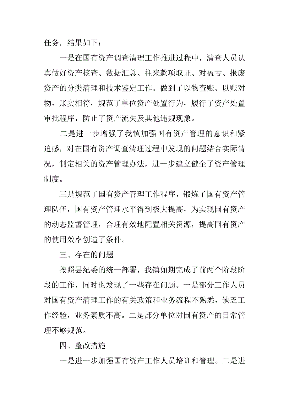 行政单位国有资产资产清查报告_第2页