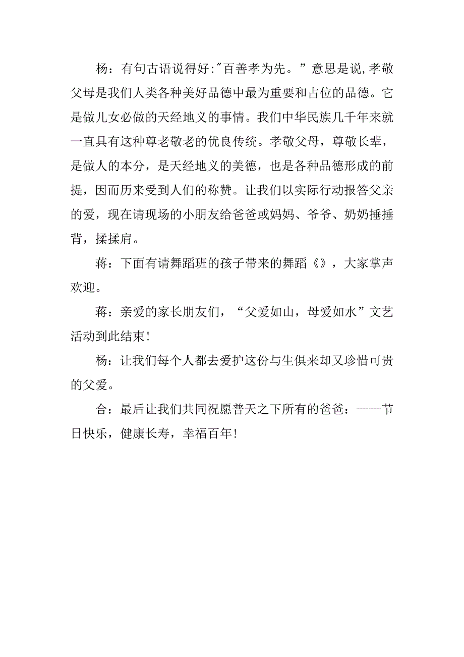 父亲节主题活动文艺演出主持词_第2页