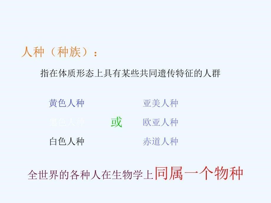 同种生物的差异性ppt(2)_第5页