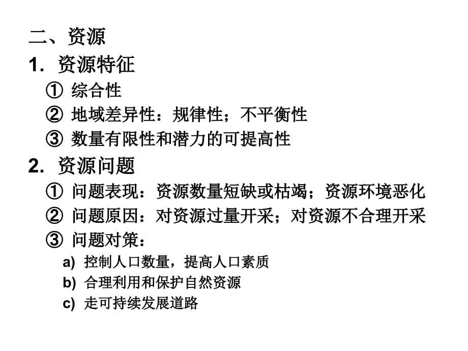 《地理考前讲座》ppt课件_第5页