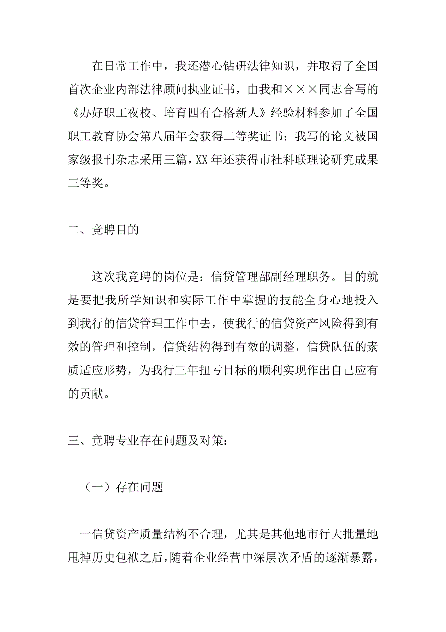 银行信贷部竞聘副经理演讲稿_第3页