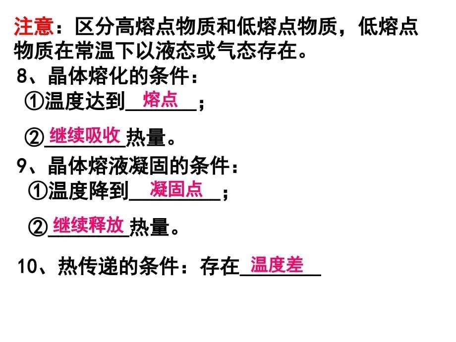 【5A文】七年级科学熔化和凝固_第5页