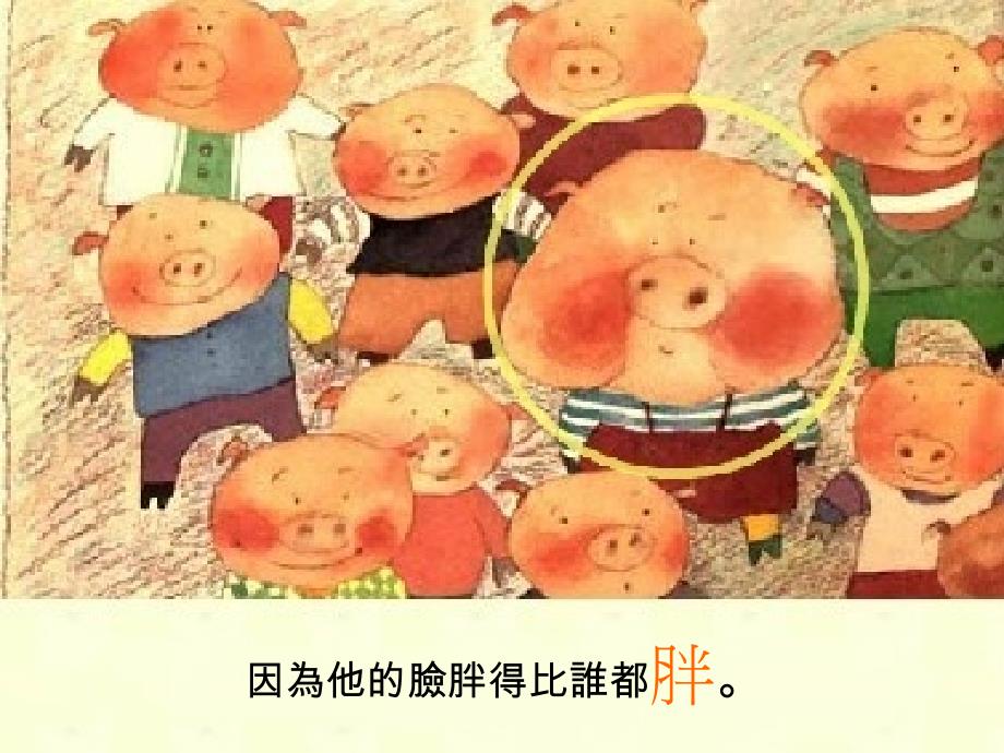 幼儿绘本故事《子儿,吐吐》_第3页