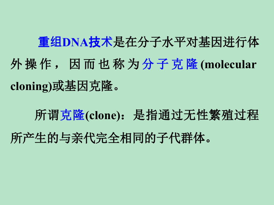 《基因工程制药技术》ppt课件_第2页