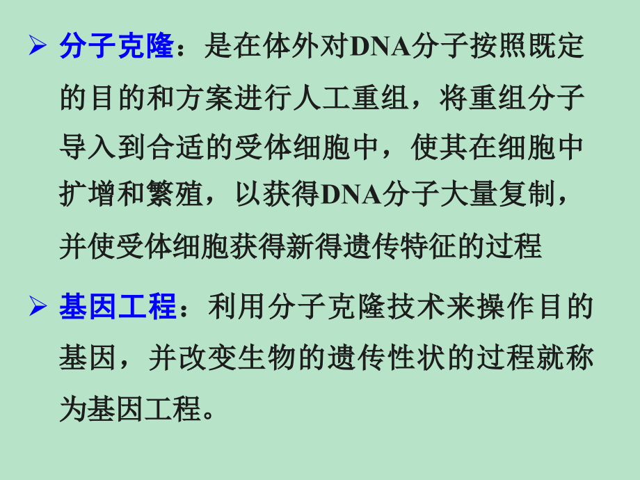 《基因工程制药技术》ppt课件_第3页