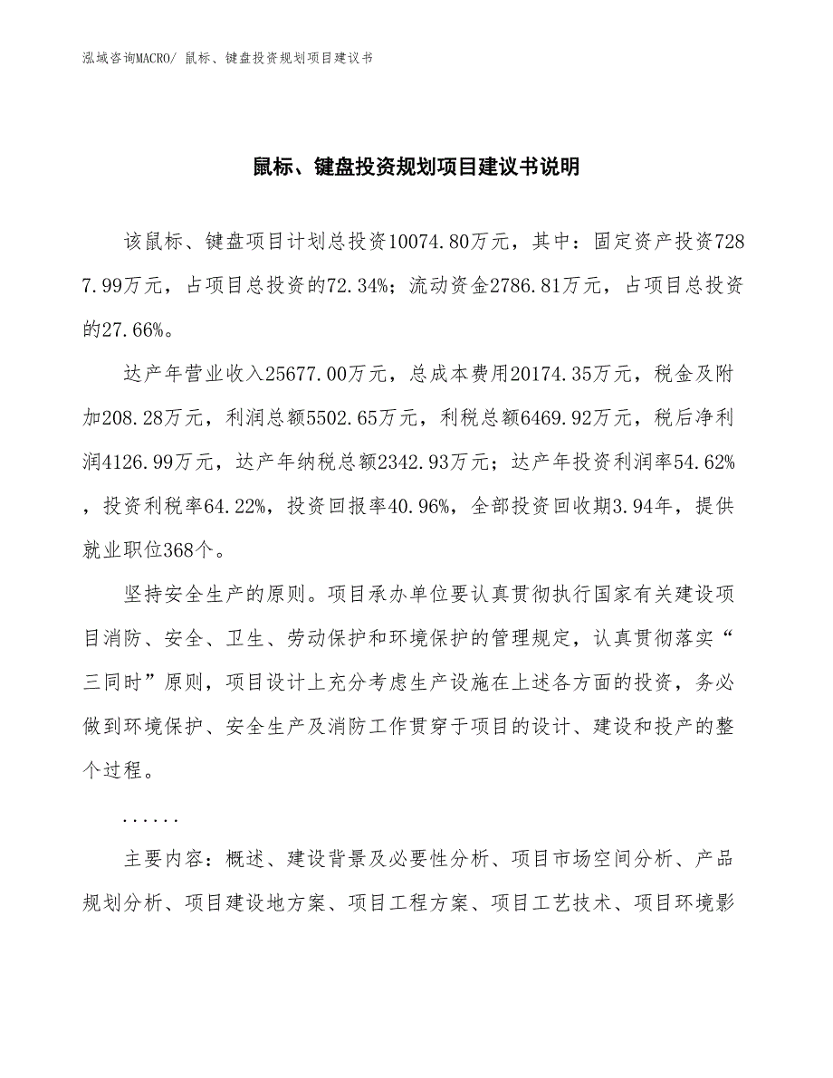 （规划设计）鼠标、键盘投资规划项目建议书_第2页