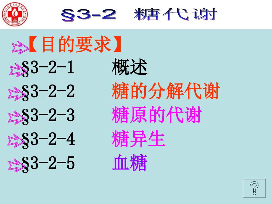 《正常人体功能》ppt课件_第3页