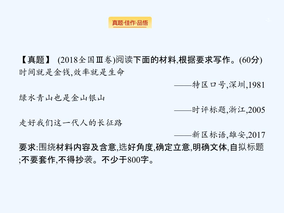 2019高考语文大二轮实用课件：题点九 考场作文提分技巧 提分点26 _第3页