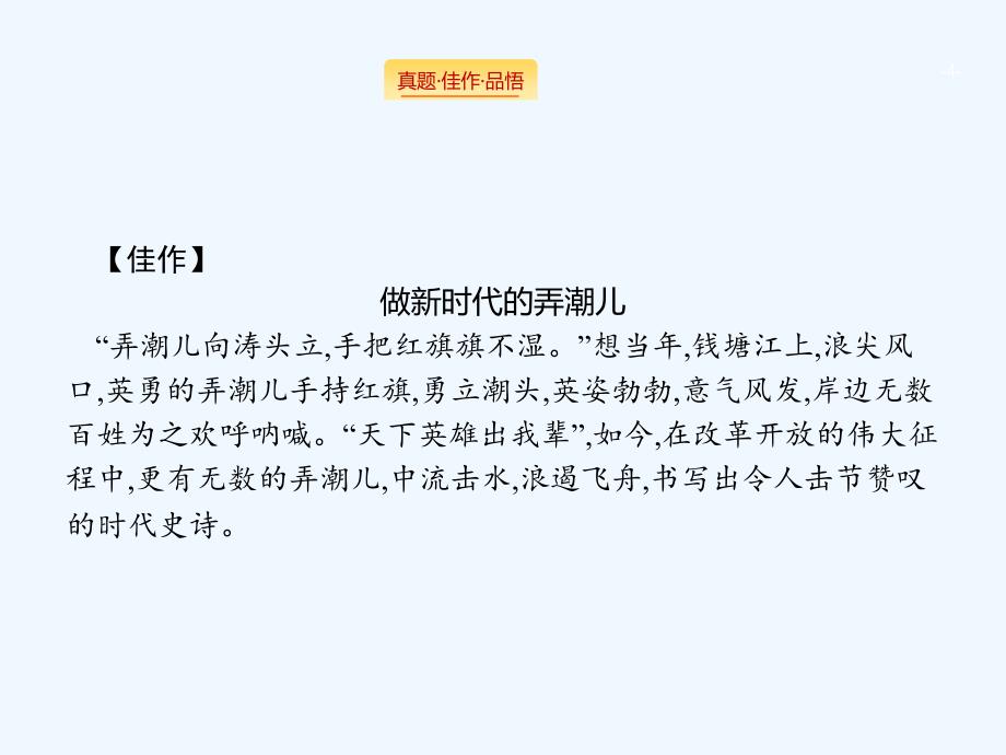 2019高考语文大二轮实用课件：题点九 考场作文提分技巧 提分点26 _第4页