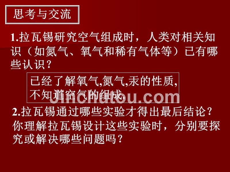 2016-2017学年人教版选修六 第四单元课题一 物质性质的研究 课件2（24张）_第4页