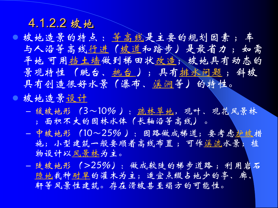 《园林地形设计》ppt课件_第4页