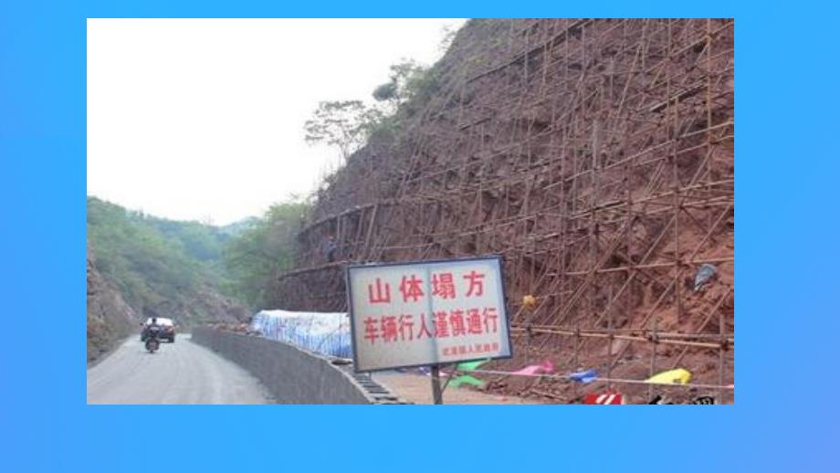 2018年高中地理 第2章 中国的自然灾害 2.2中国的地质灾害课件 新人教版选修5_第4页