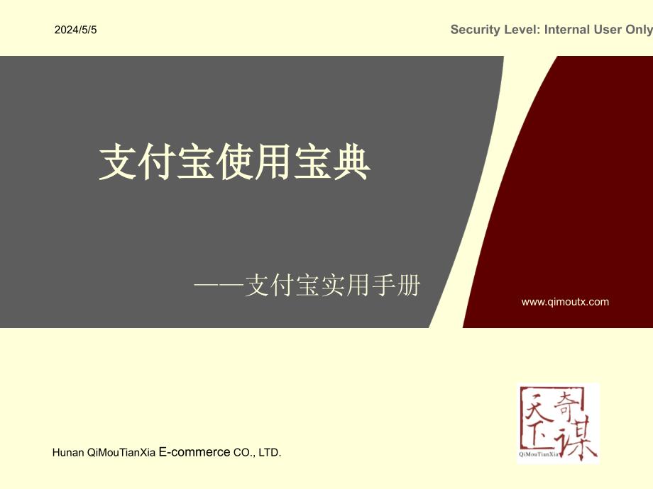 《支付宝使用完整》ppt课件_第1页