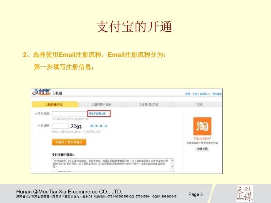 《支付宝使用完整》ppt课件_第5页