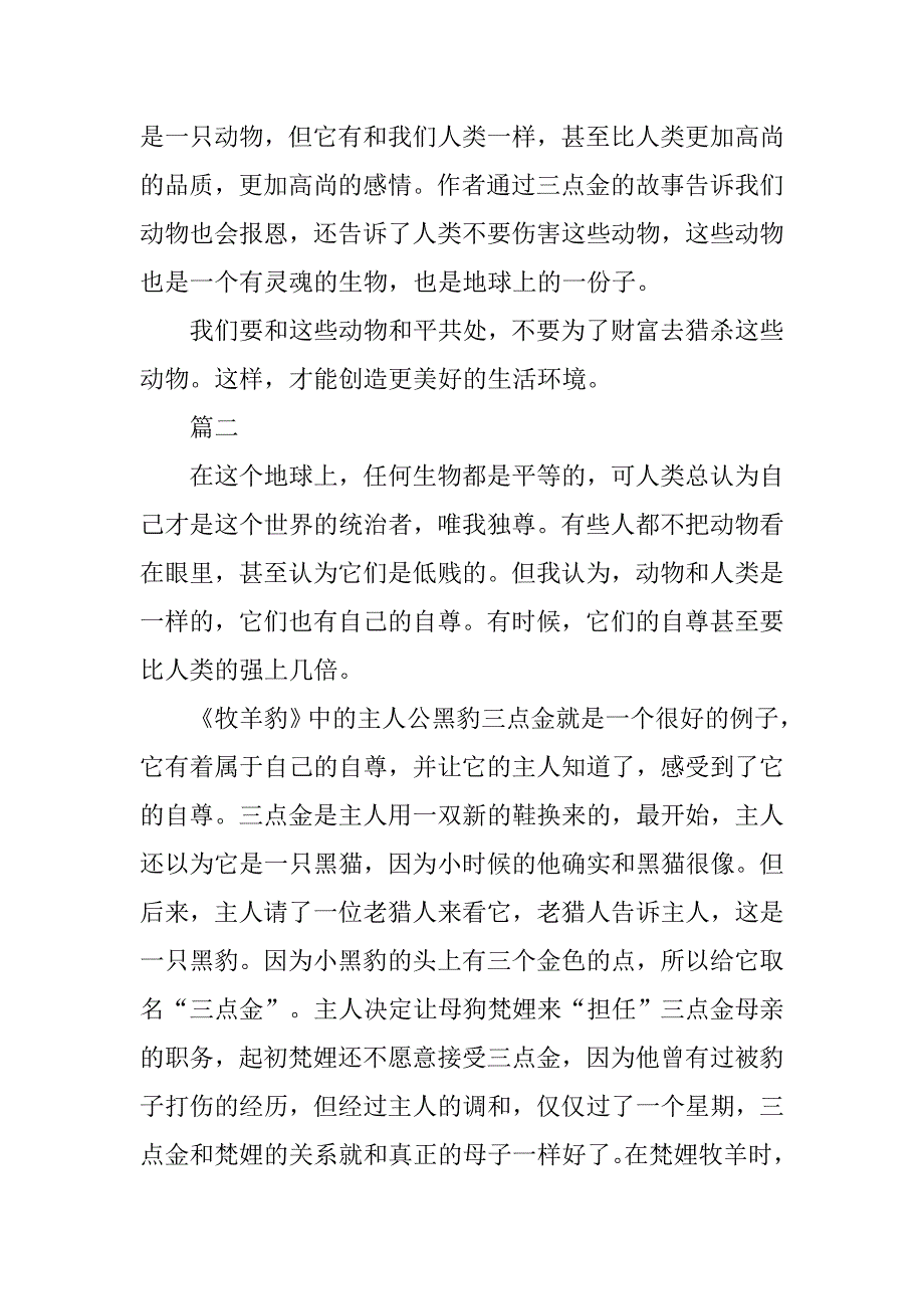 牧羊豹读后感600字2篇_第2页