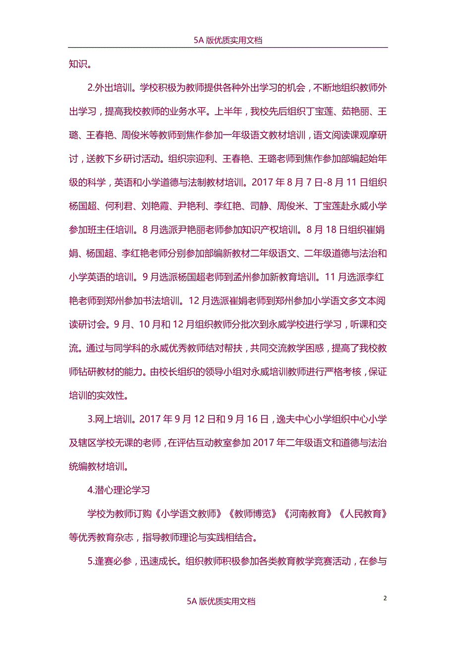 【5A文】学年教导处工作总结崔娟_第2页