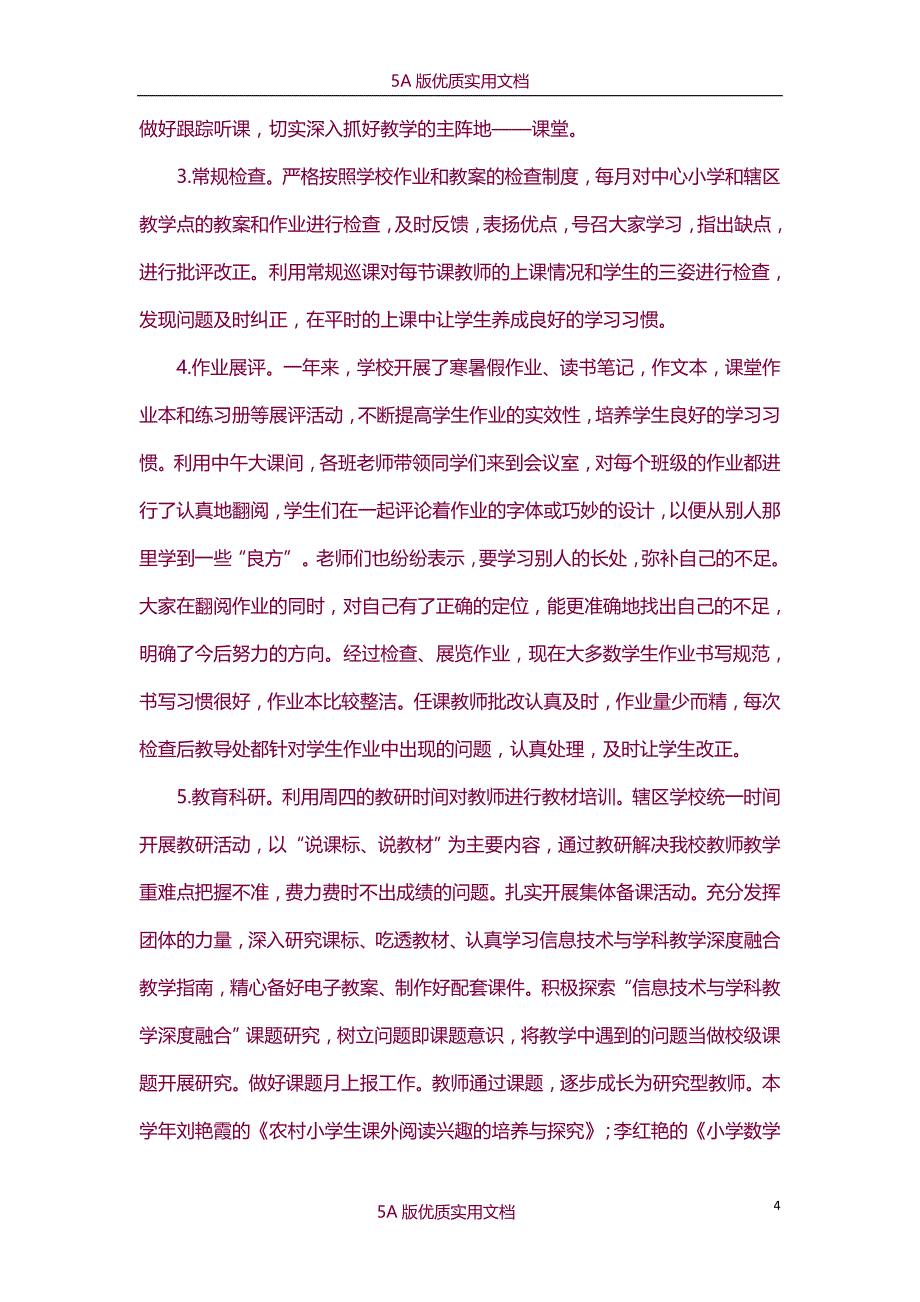 【5A文】学年教导处工作总结崔娟_第4页