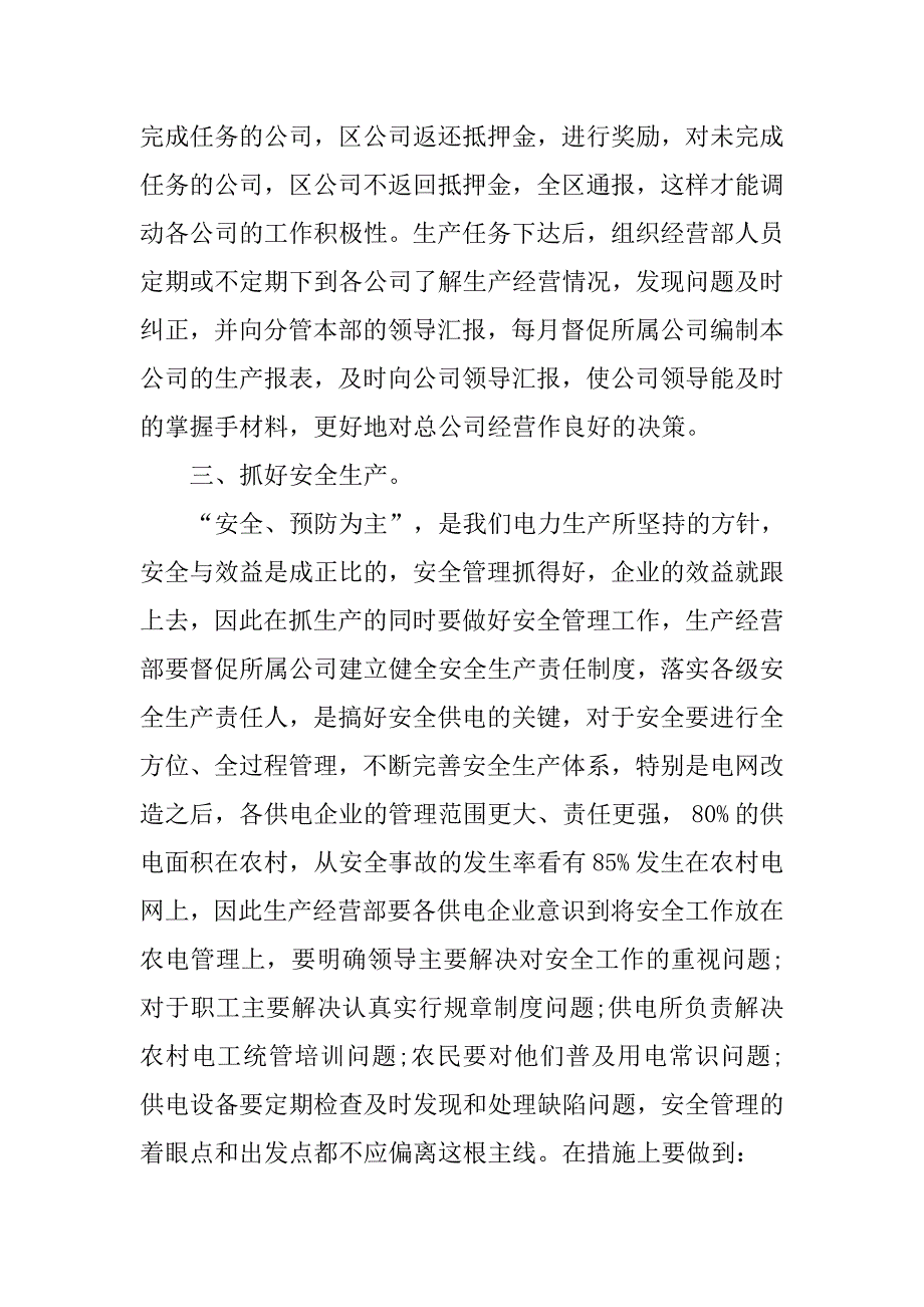 生产部副主任竞聘演讲稿_第3页