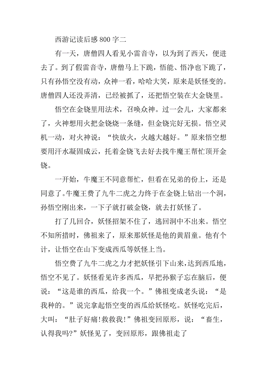 西游记读后感800字【3篇】_第3页