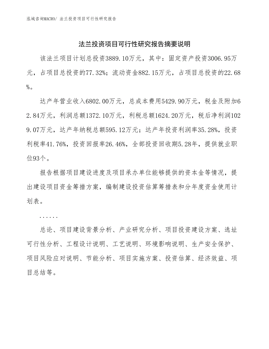 （模板）法兰投资项目可行性研究报告_第2页