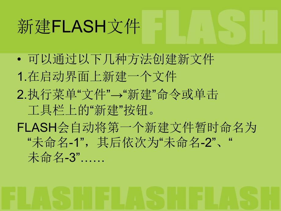 flash基本操作与设置_第4页